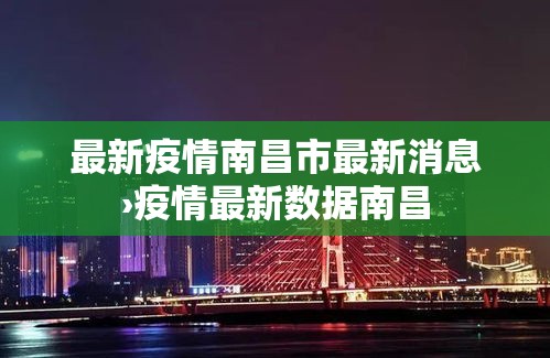 上海各区疫情显示图最新›上海各区疫情风险