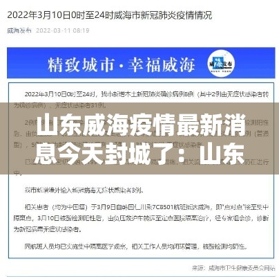 滨城最新疫情情况查询 → 滨城区确诊病例 滨城最新疫情情况查询 → 滨城区确诊病例