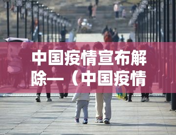 重庆每天新增疫情›重庆昨天新增多少例病人