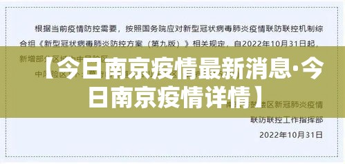 【今日南京疫情最新消息·今日南京疫情详情】 【今日南京疫情最新消息·今日南京疫情详情】
