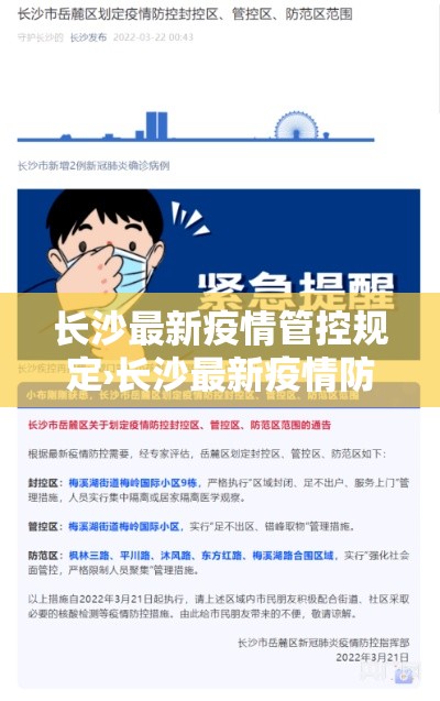 长沙最新疫情管控规定›长沙最新疫情防控规定