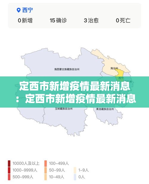 霍尔果斯疫情最新消息 → 霍尔果斯疫情活动轨迹