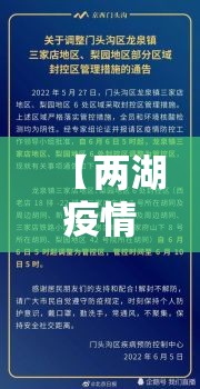 【丹东最新防控通告疫情·丹东最新防控通告疫情情况】
