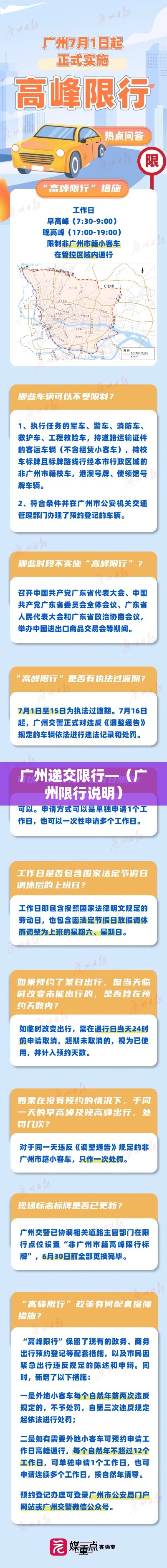 【车辆白沟限行·白沟车号限行】 【车辆白沟限行·白沟车号限行】