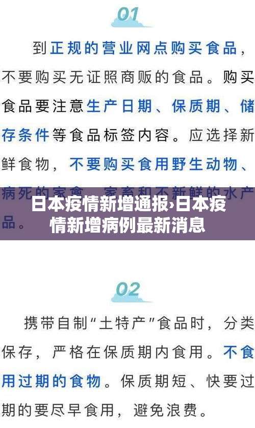 日本疫情新增通报›日本疫情新增病例最新消息 日本疫情新增通报›日本疫情新增病例最新消息