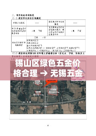 锡山区绿色五金价格合理 → 无锡五金店电话