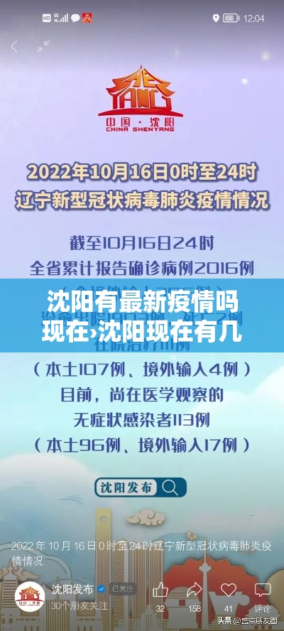沈阳有最新疫情吗现在›沈阳现在有几例新型肺炎 沈阳有最新疫情吗现在›沈阳现在有几例新型肺炎