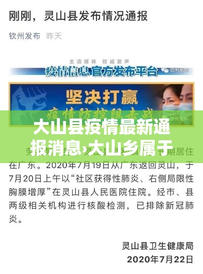 大山县疫情最新通报消息›大山乡属于哪个市 大山县疫情最新通报消息›大山乡属于哪个市