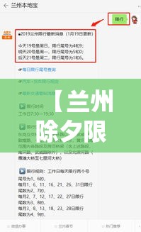 【兰州除夕限行·兰州除夕限号吗】