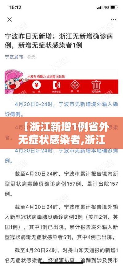 【浙江新增1例省外无症状感染者,浙江新增无症状感染者1例 基本情况】 【浙江新增1例省外无症状感染者,浙江新增无症状感染者1例 基本情况】