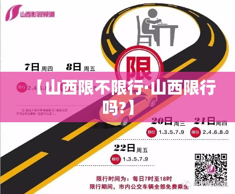 【山西限不限行·山西限行吗?】 【山西限不限行·山西限行吗?】