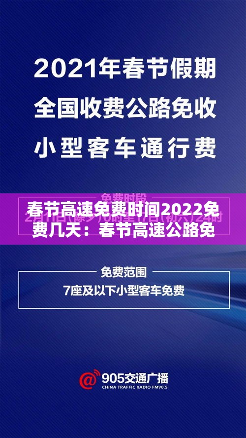 春节高速免费时间2022免费几天:春节高速公路免费几天2022 春节高速免费时间2022免费几天:春节高速公路免费几天2022
