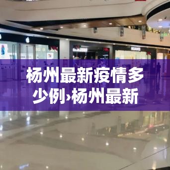 【武汉有最新疫情嘛现在·武汉有最新疫情嘛现在怎么样】 【武汉有最新疫情嘛现在·武汉有最新疫情嘛现在怎么样】