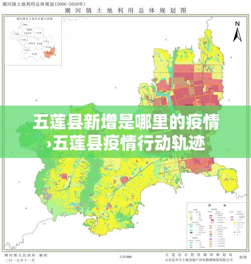 五莲县新增是哪里的疫情›五莲县疫情行动轨迹