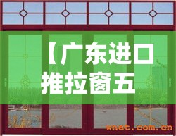 【广东进口推拉窗五金价格,推拉窗 价格】 【广东进口推拉窗五金价格,推拉窗 价格】