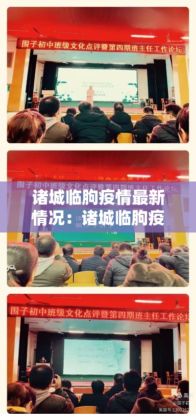 诸城临朐疫情最新情况:诸城临朐疫情最新情况通报 诸城临朐疫情最新情况:诸城临朐疫情最新情况通报