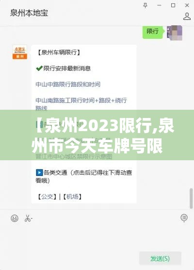 【泉州2023限行,泉州市今天车牌号限行】
