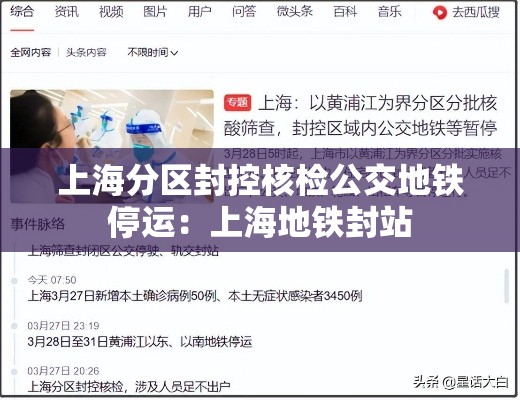 上海分区封控核检公交地铁停运:上海地铁封站 上海分区封控核检公交地铁停运:上海地铁封站