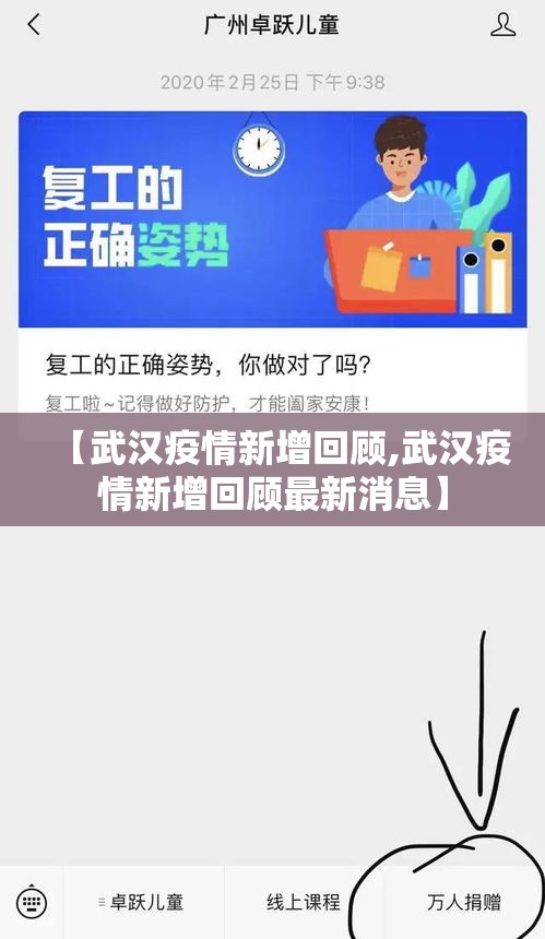 【武汉疫情新增回顾,武汉疫情新增回顾最新消息】