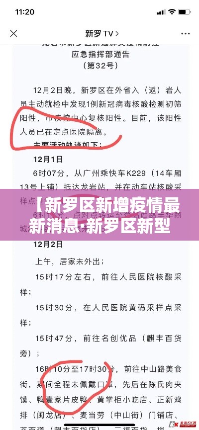 【新罗区新增疫情最新消息·新罗区新型肺炎】
