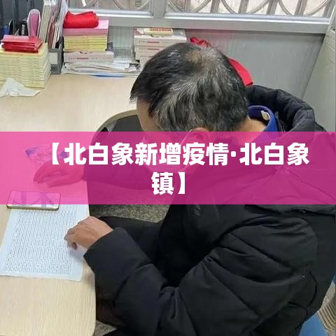【犀牛疫情最新状况视频,犀牛寨在什么地方】