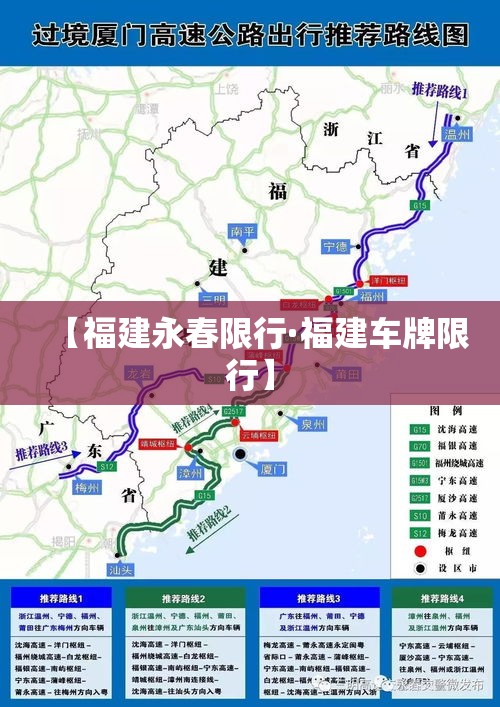 【福建永春限行·福建车牌限行】