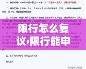 限行怎么复议›限行能申请行政复议么