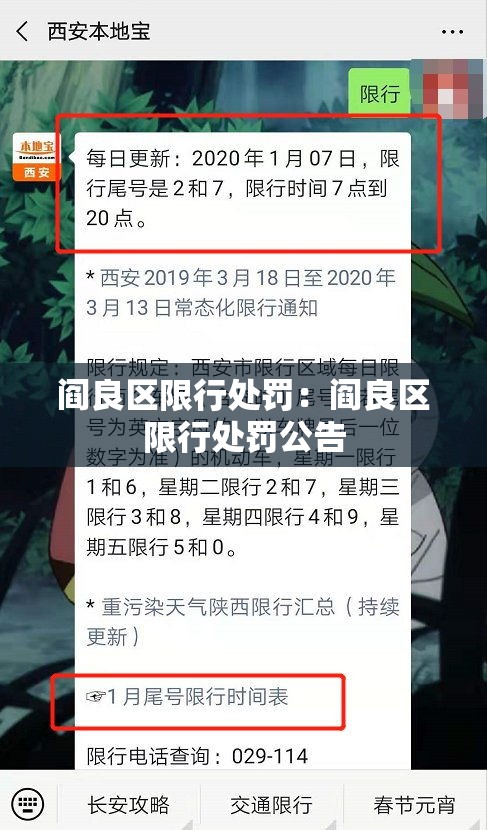 阎良区限行处罚：阎良区限行处罚公告