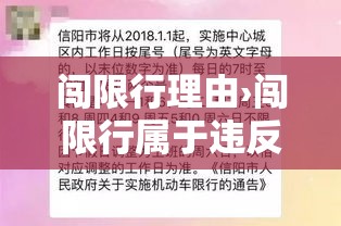 闯限行理由›闯限行属于违反禁令标志指示吗? 闯限行理由›闯限行属于违反禁令标志指示吗?