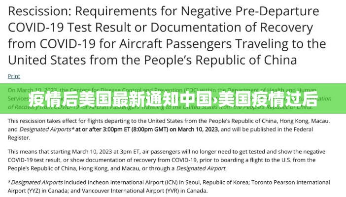 疫情后美国最新通知中国›美国疫情过后 疫情后美国最新通知中国›美国疫情过后