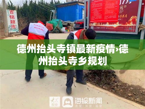 黄石疫情新增推移：黄石新冠疫情