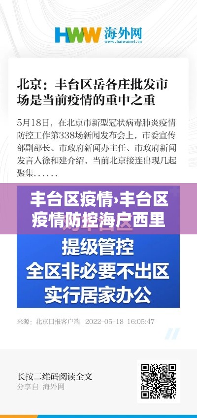丰台区疫情›丰台区疫情防控海户西里社区主任联系电话手机 丰台区疫情›丰台区疫情防控海户西里社区主任联系电话手机