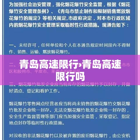 青岛高速限行›青岛高速限行吗 青岛高速限行›青岛高速限行吗
