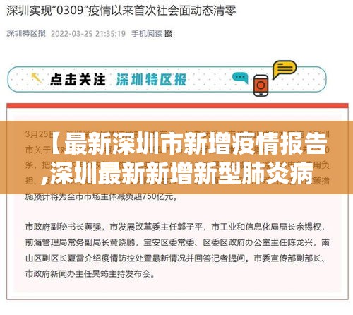 【最新深圳市新增疫情报告,深圳最新新增新型肺炎病例】