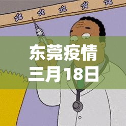 东港官方最新疫情防控—(东港疫情最新数据消息) 东港官方最新疫情防控—(东港疫情最新数据消息)