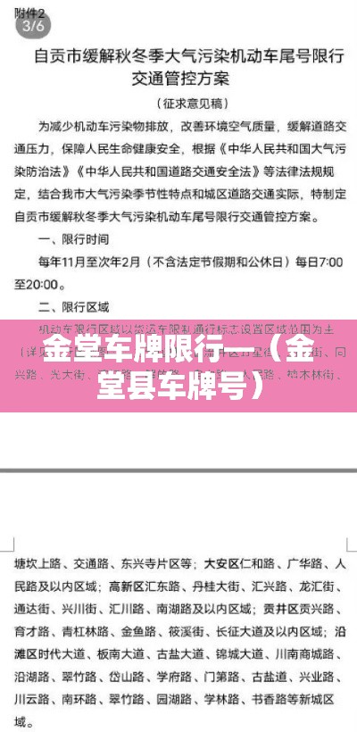金堂车牌限行—(金堂县车牌号) 金堂车牌限行—(金堂县车牌号)