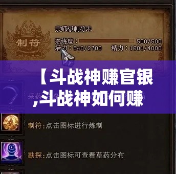 【斗战神赚官银,斗战神如何赚官银】