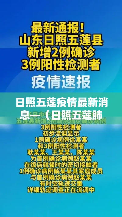 日照五莲疫情最新消息—(日照五莲肺炎最新消息) 日照五莲疫情最新消息—(日照五莲肺炎最新消息)