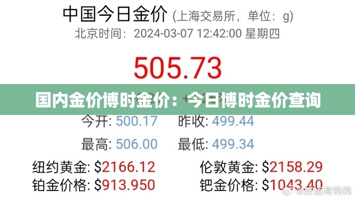 国内金价博时金价:今日博时金价查询 国内金价博时金价:今日博时金价查询