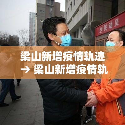 东莞市新增几例疫情了啊 → 东莞市新增几例疫情了啊现在