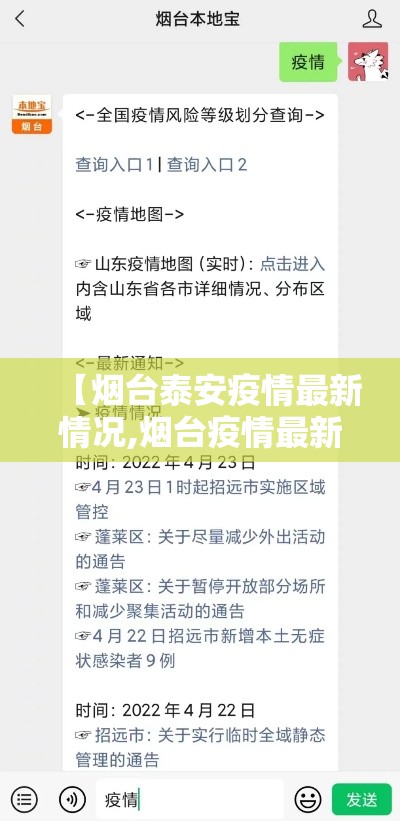 【烟台泰安疫情最新情况,烟台疫情最新消息2020年2月13日】