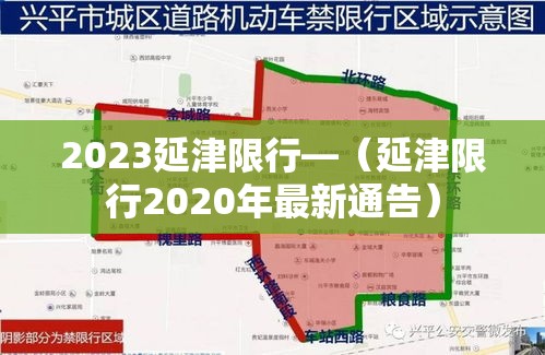 新郑汽车限行 → 新郑限行到几点