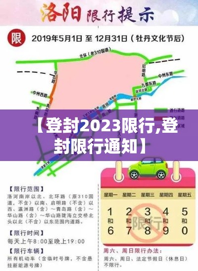 【登封2023限行,登封限行通知】