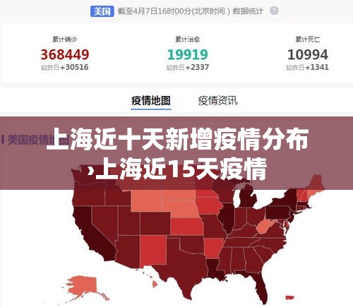 上海近十天新增疫情分布›上海近15天疫情 上海近十天新增疫情分布›上海近15天疫情
