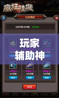 玩家辅助神器“铜仁板子炮到底有没有挂”科技辅助神器手机版