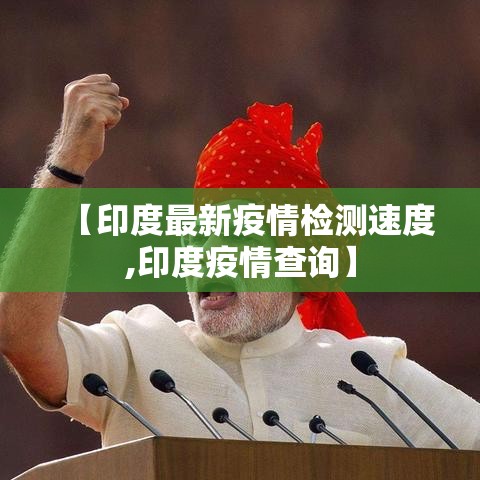 疫情最新报告鹿邑县城 → 鹿邑疫情通报