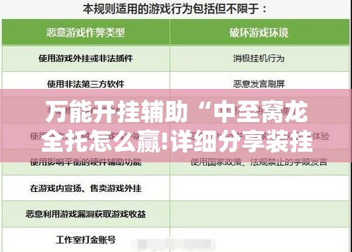 万能开挂辅助“中至窝龙全托怎么赢!详细分享装挂步骤