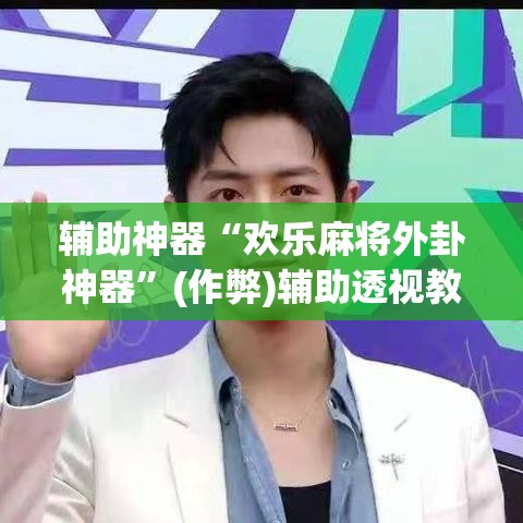 房卡必备教程“微信群链接炸 金花买房卡”购买房卡介绍