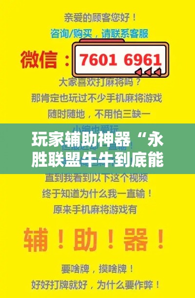 玩家辅助神器“永胜联盟牛牛到底能不能开挂”科技辅助神器手机版