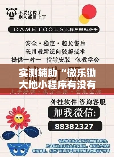 实测辅助“微乐锄大地小程序有没有挂”分享用挂教程